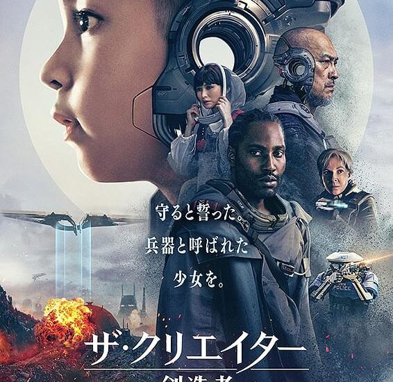 ザ・クリエイター画像