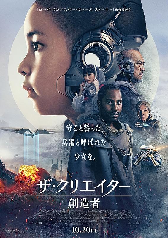 ザ・クリエイター画像